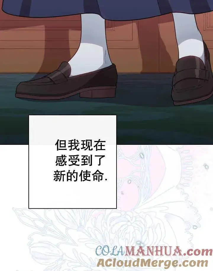 漫画《恶女皇后的专属侍女》第44话第133张图