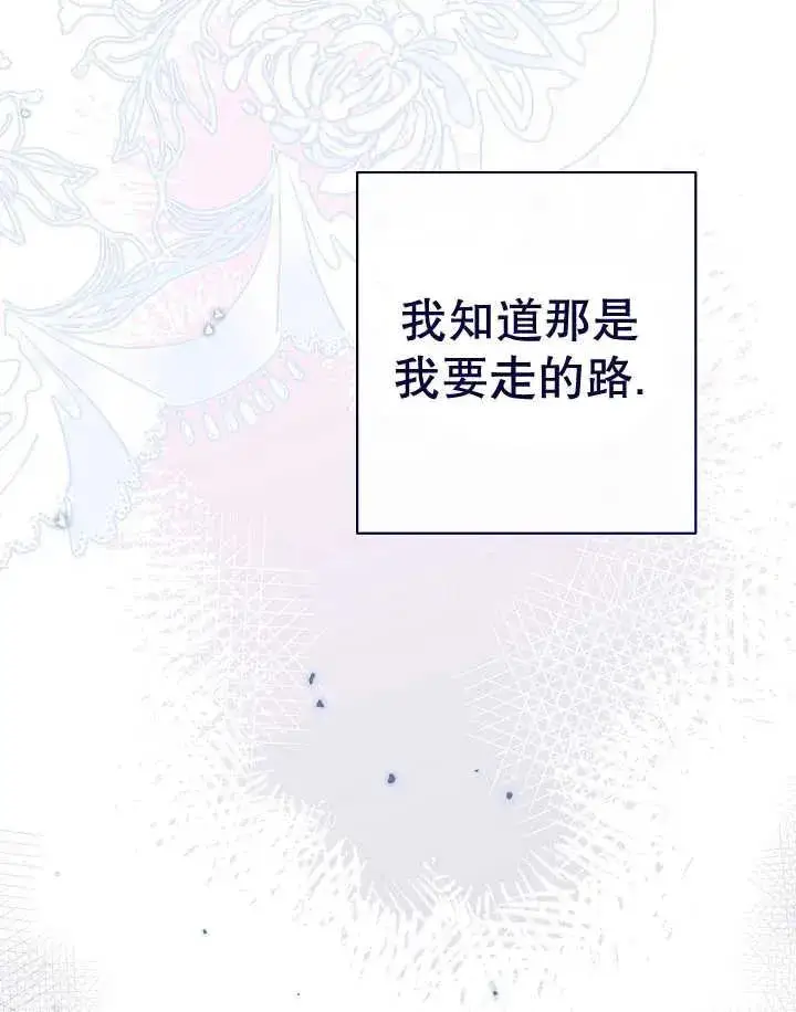 漫画《恶女皇后的专属侍女》第44话第134张图