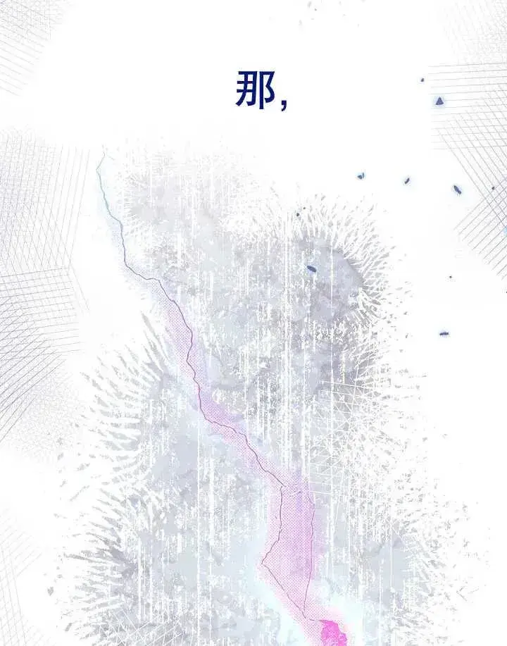漫画《恶女皇后的专属侍女》第44话第135张图