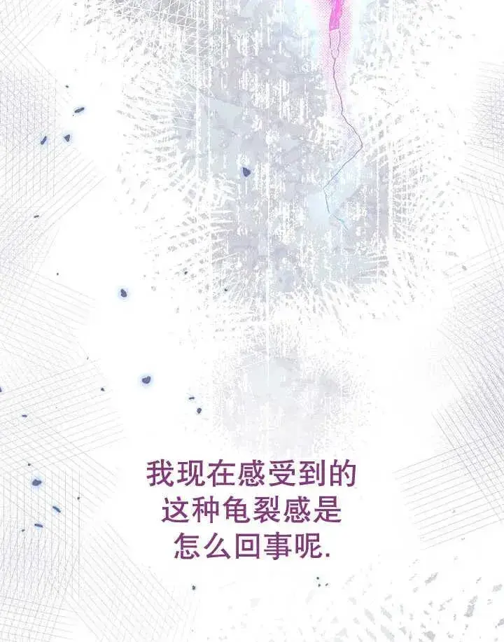 漫画《恶女皇后的专属侍女》第44话第136张图