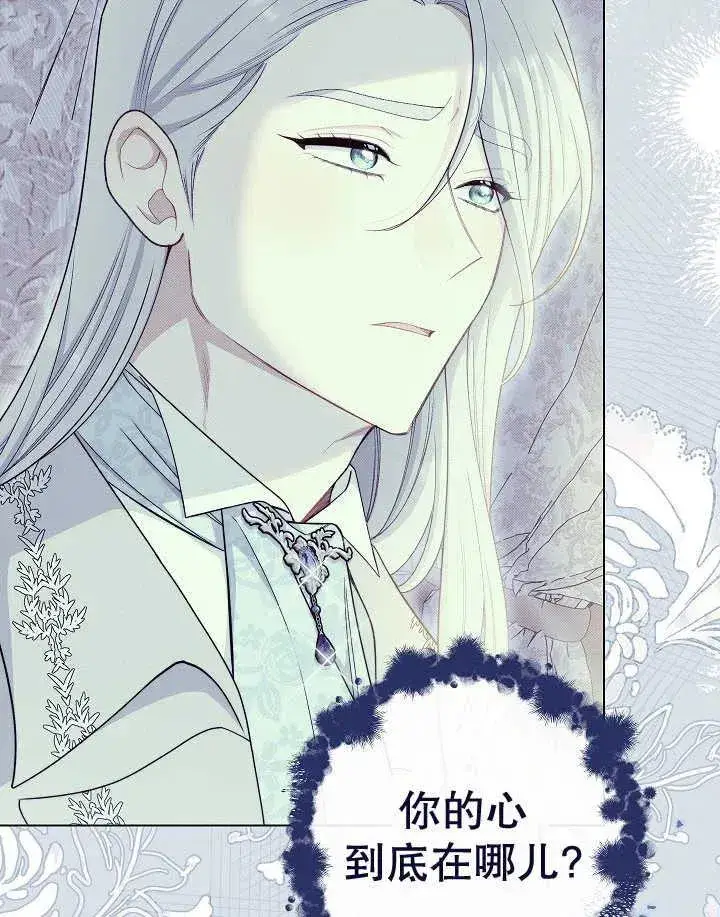 漫画《恶女皇后的专属侍女》第44话第138张图