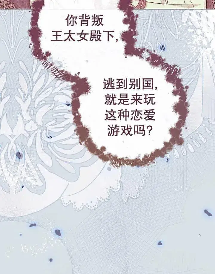 漫画《恶女皇后的专属侍女》第44话第144张图