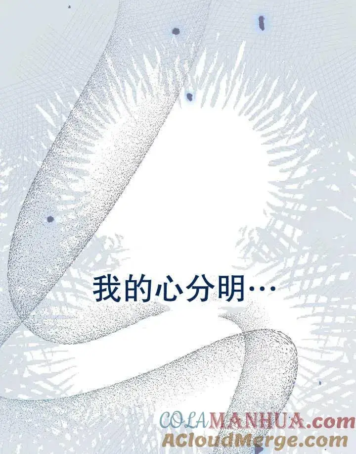 漫画《恶女皇后的专属侍女》第44话第145张图
