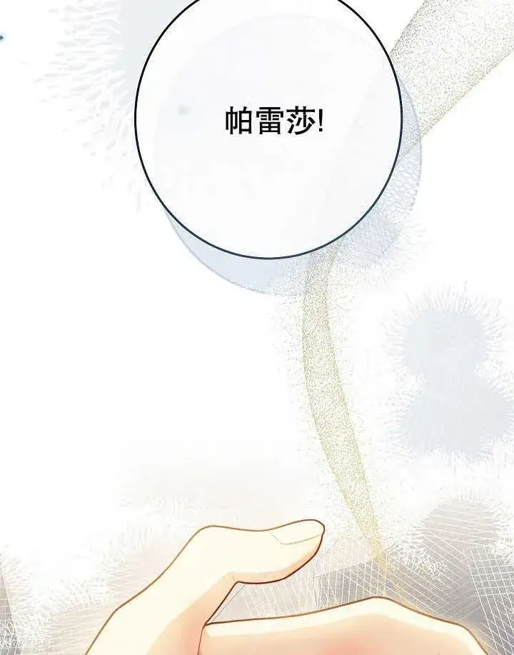 漫画《恶女皇后的专属侍女》第44话第147张图