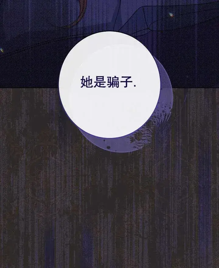 漫画《恶女皇后的专属侍女》第44话第15张图