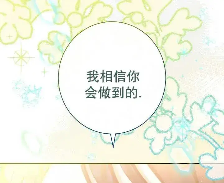 漫画《恶女皇后的专属侍女》第44话第152张图