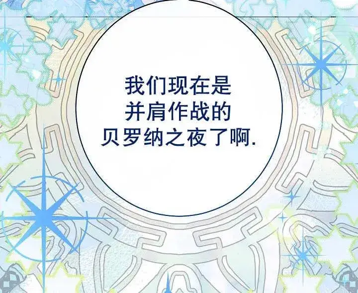 漫画《恶女皇后的专属侍女》第44话第155张图