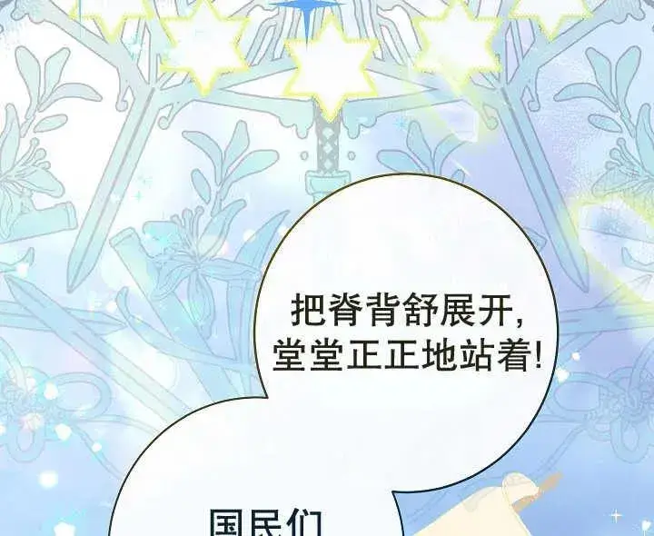 漫画《恶女皇后的专属侍女》第44话第156张图