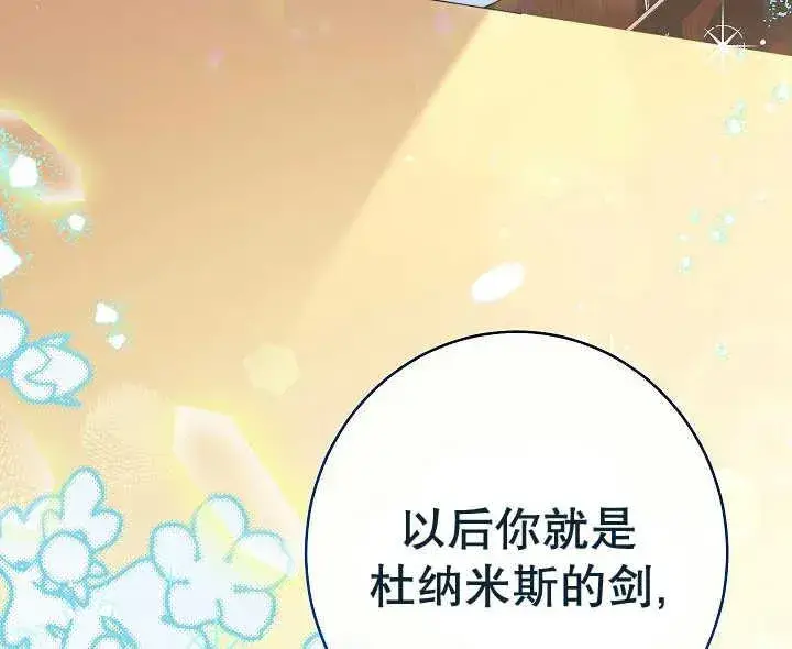 漫画《恶女皇后的专属侍女》第44话第159张图