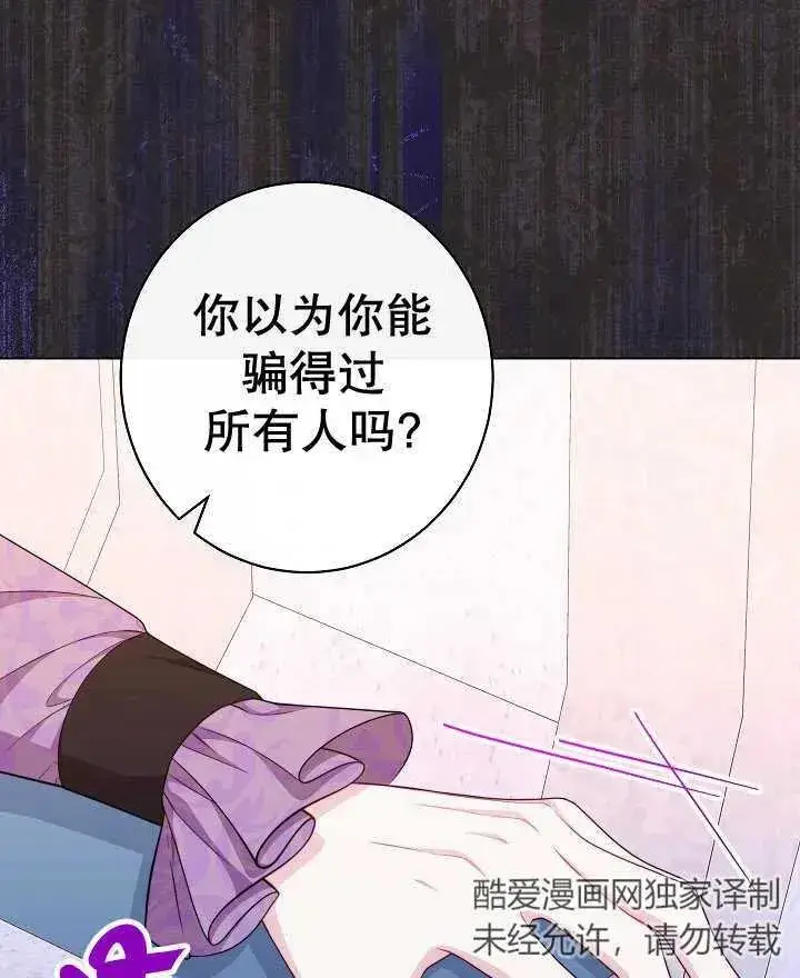 漫画《恶女皇后的专属侍女》第44话第16张图
