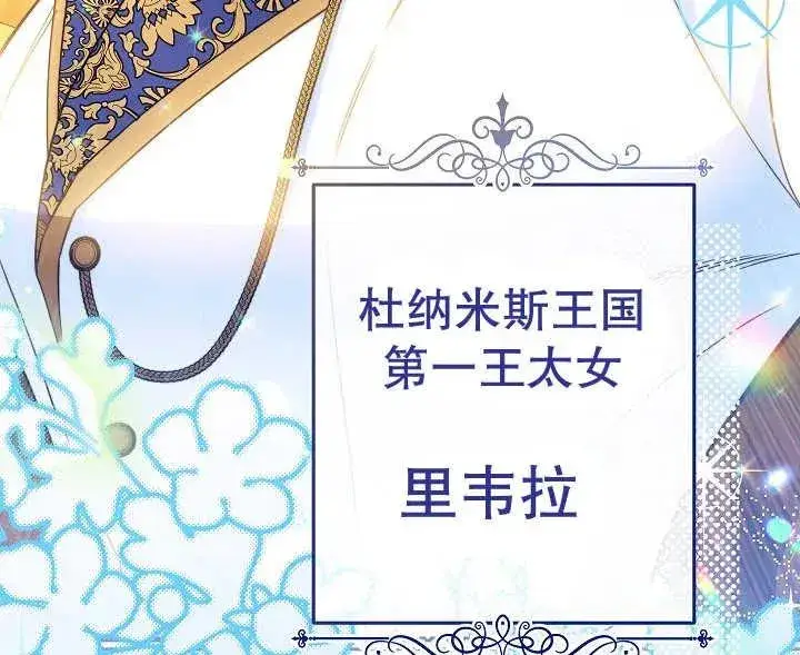漫画《恶女皇后的专属侍女》第44话第164张图