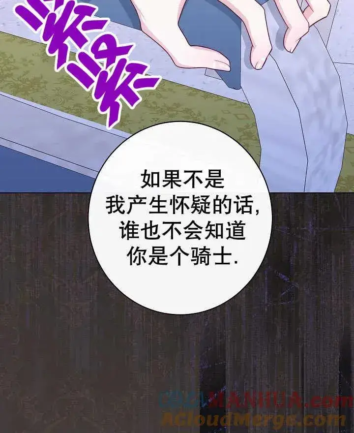 漫画《恶女皇后的专属侍女》第44话第17张图