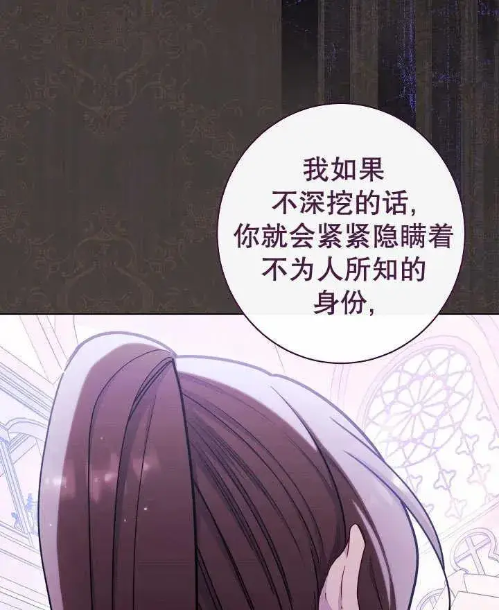 漫画《恶女皇后的专属侍女》第44话第18张图