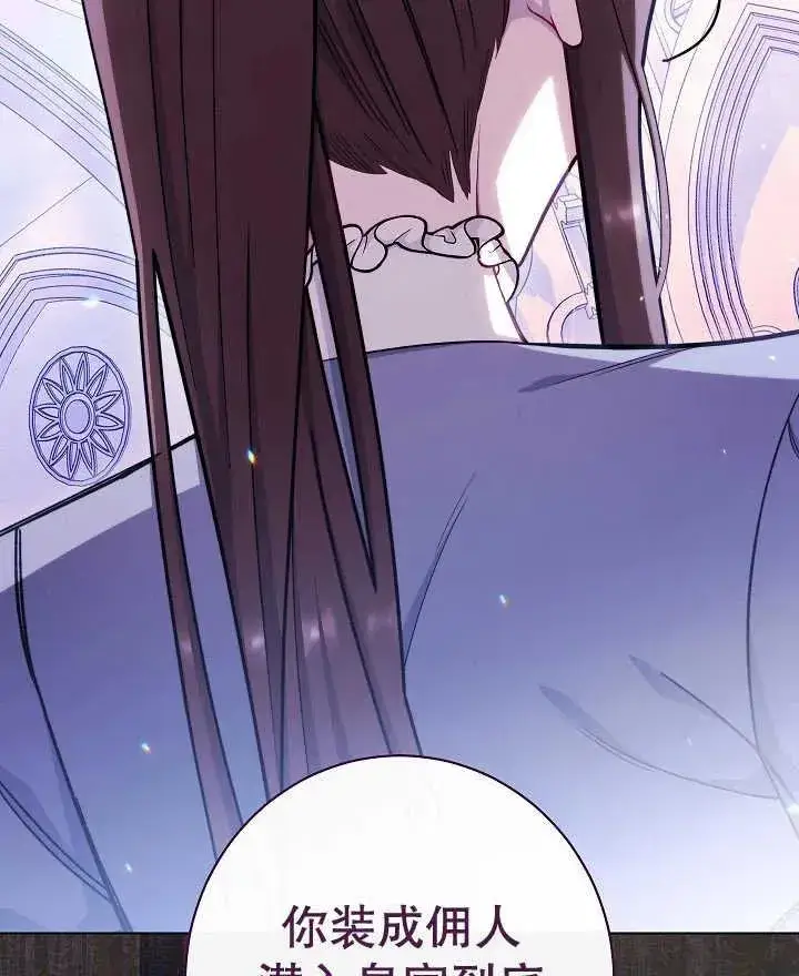 漫画《恶女皇后的专属侍女》第44话第19张图