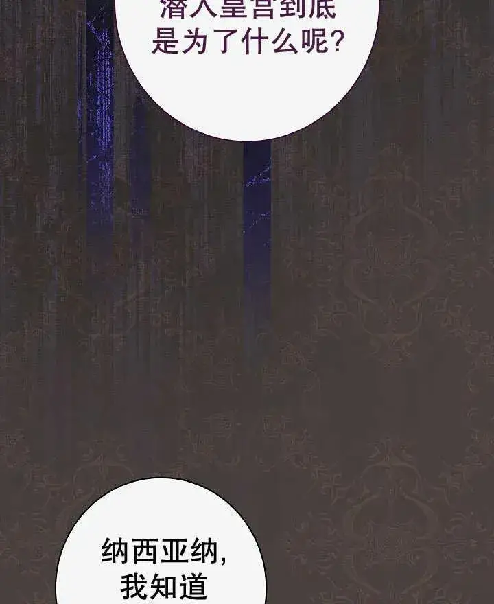 漫画《恶女皇后的专属侍女》第44话第20张图