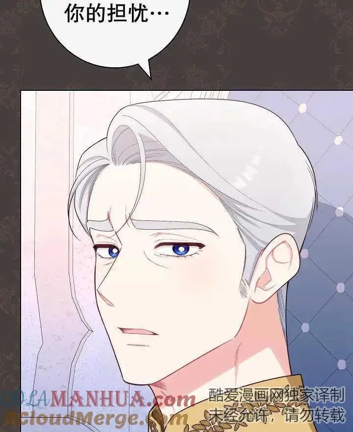 漫画《恶女皇后的专属侍女》第44话第21张图
