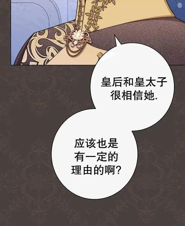 漫画《恶女皇后的专属侍女》第44话第22张图