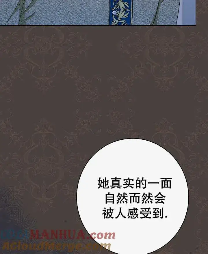 漫画《恶女皇后的专属侍女》第44话第25张图