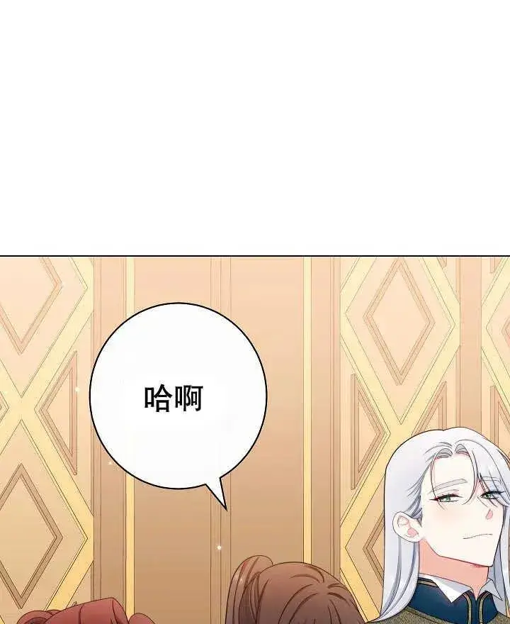 漫画《恶女皇后的专属侍女》第44话第3张图
