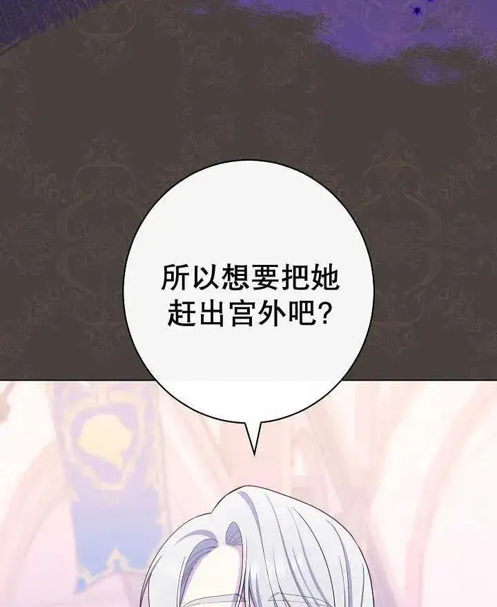 漫画《恶女皇后的专属侍女》第44话第30张图