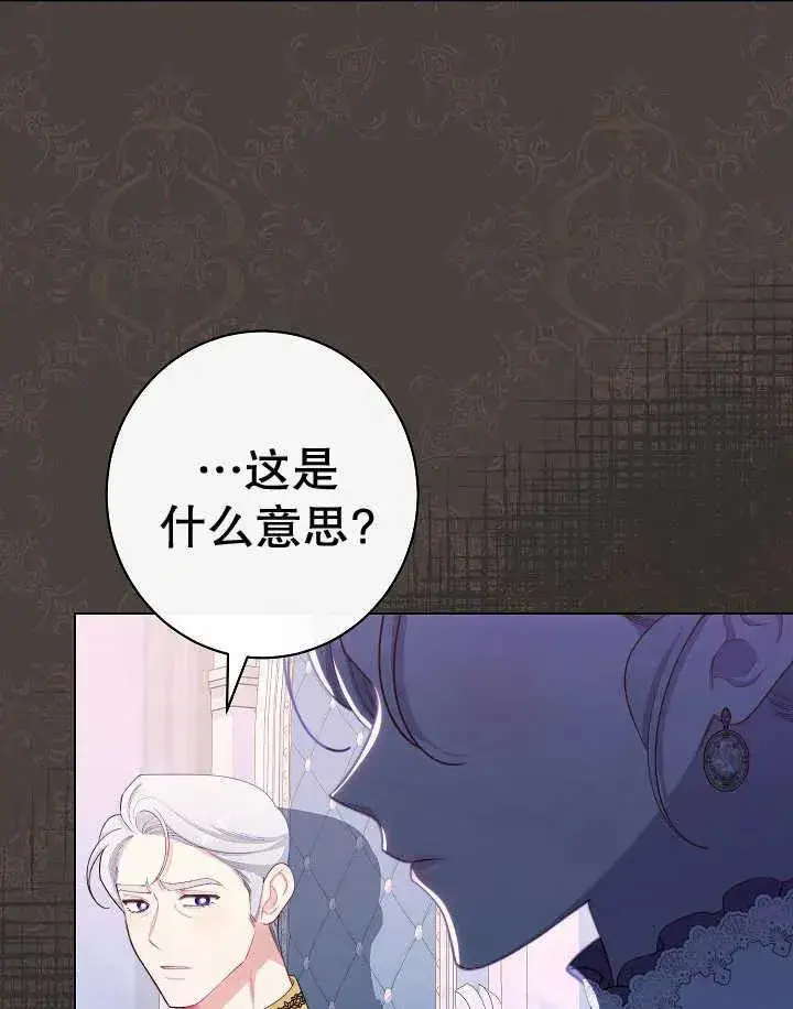 漫画《恶女皇后的专属侍女》第44话第32张图