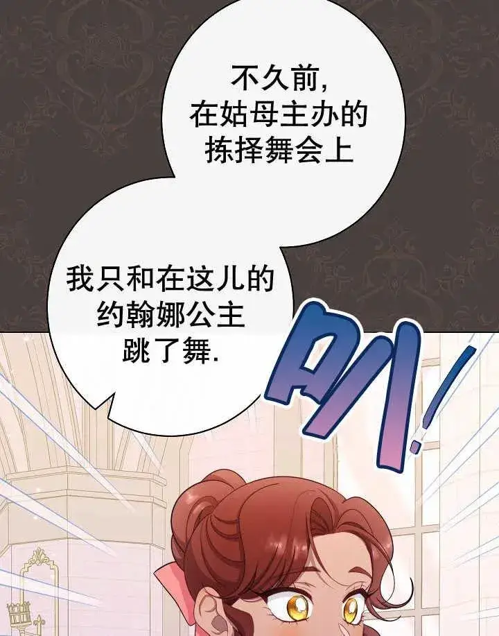 漫画《恶女皇后的专属侍女》第44话第34张图