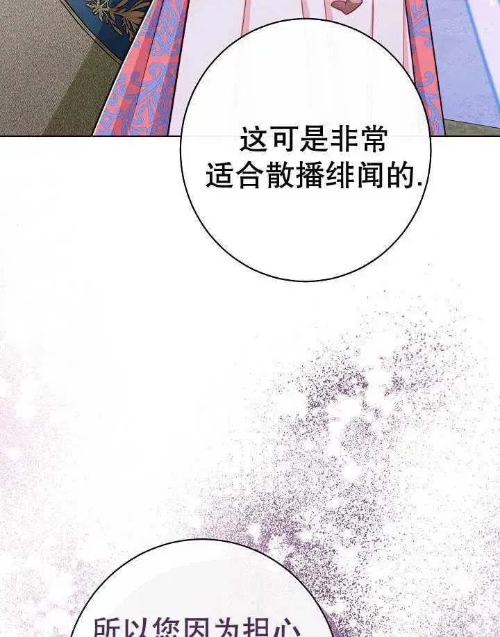 漫画《恶女皇后的专属侍女》第44话第36张图