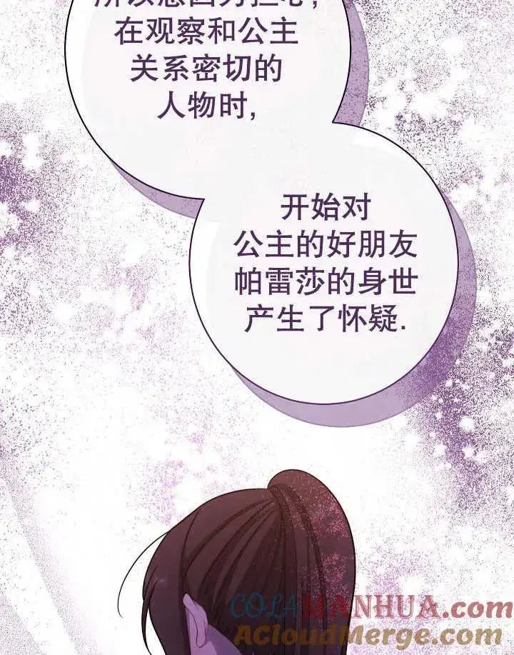 漫画《恶女皇后的专属侍女》第44话第37张图