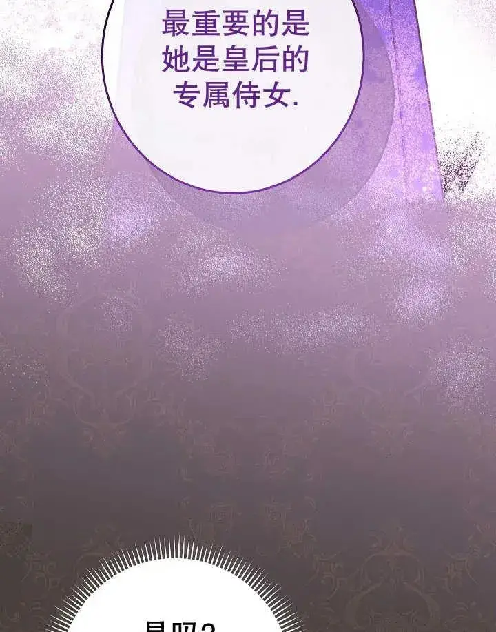 漫画《恶女皇后的专属侍女》第44话第39张图