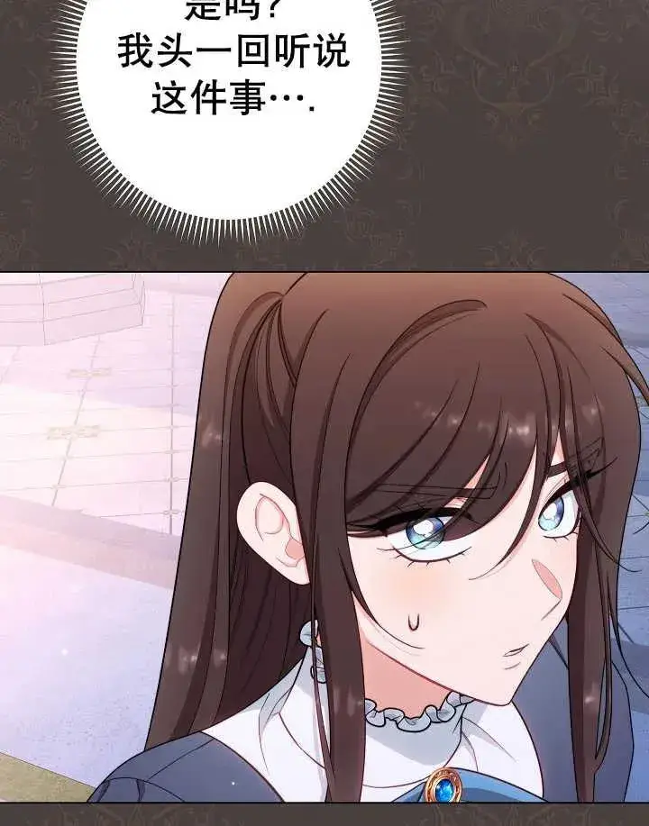 漫画《恶女皇后的专属侍女》第44话第40张图