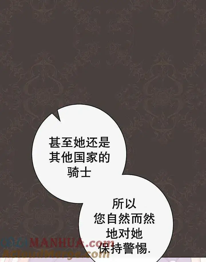 漫画《恶女皇后的专属侍女》第44话第41张图