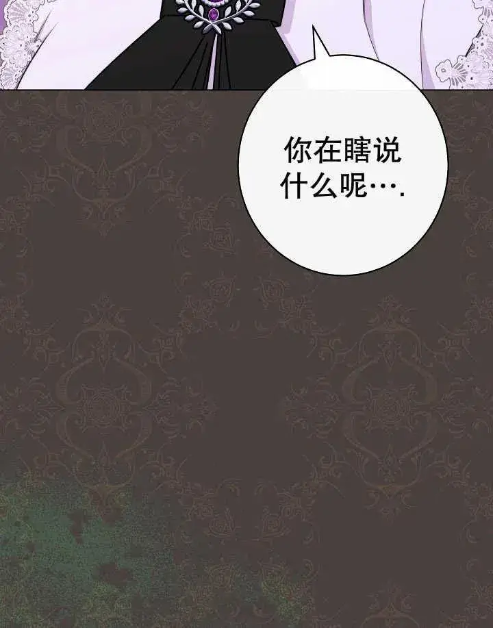 漫画《恶女皇后的专属侍女》第44话第43张图