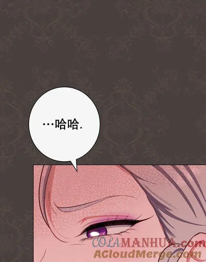 漫画《恶女皇后的专属侍女》第44话第45张图