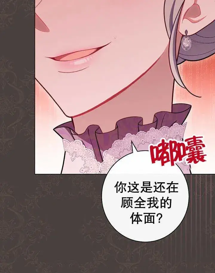 漫画《恶女皇后的专属侍女》第44话第46张图
