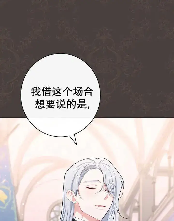 漫画《恶女皇后的专属侍女》第44话第47张图