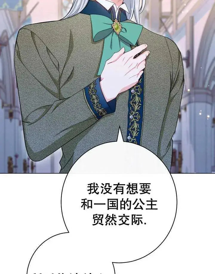漫画《恶女皇后的专属侍女》第44话第48张图