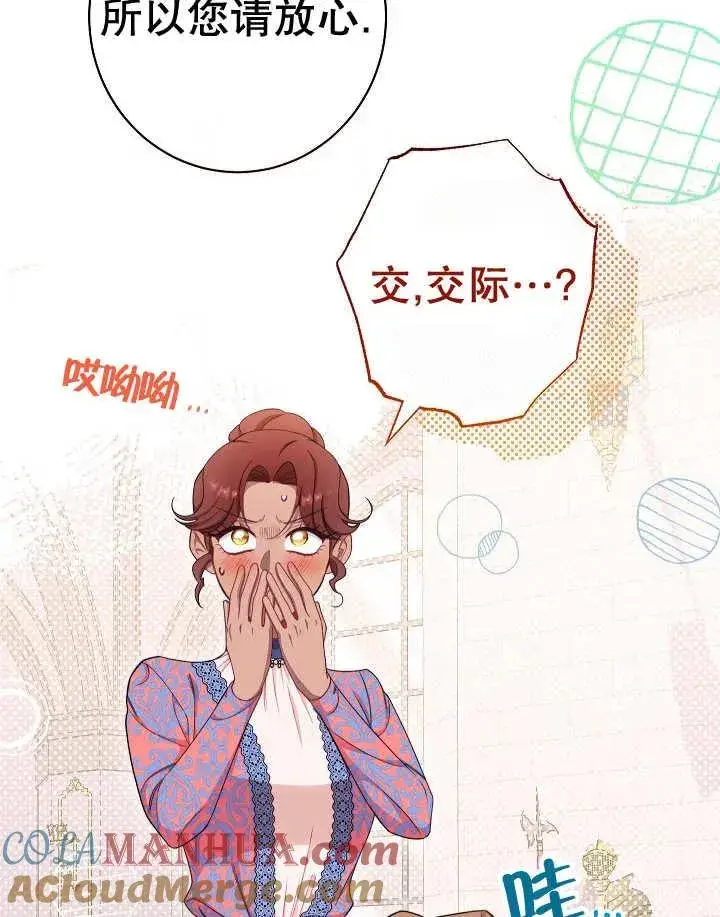 漫画《恶女皇后的专属侍女》第44话第49张图