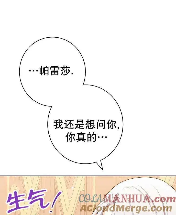 漫画《恶女皇后的专属侍女》第44话第5张图