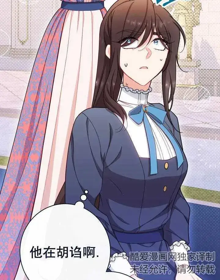 漫画《恶女皇后的专属侍女》第44话第50张图