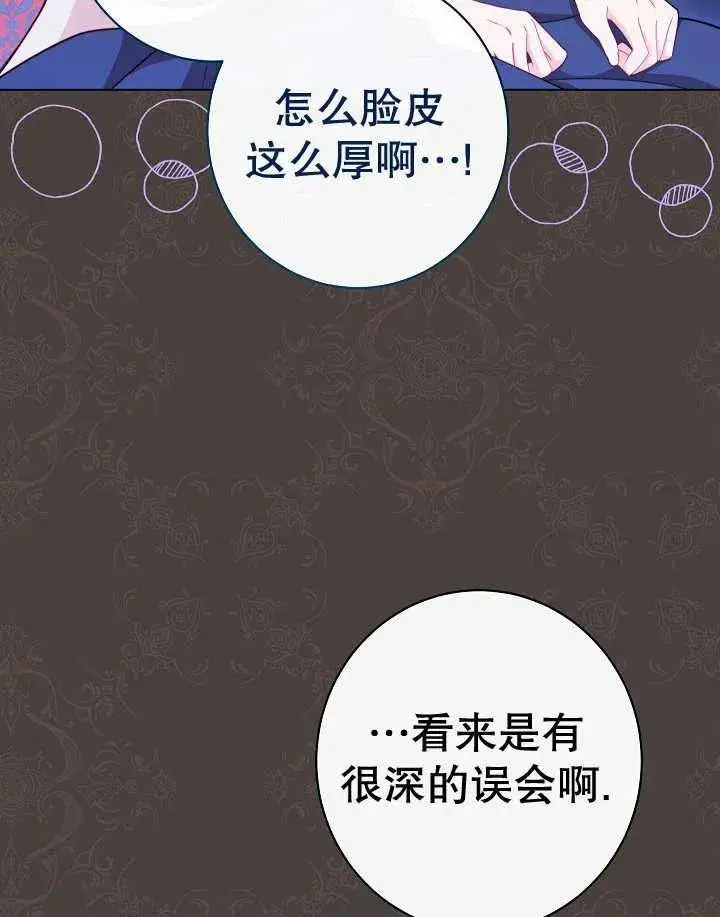 漫画《恶女皇后的专属侍女》第44话第51张图