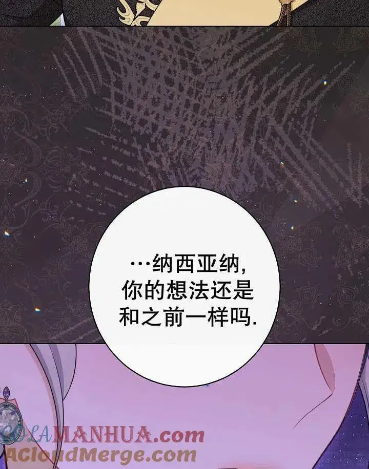 漫画《恶女皇后的专属侍女》第44话第53张图