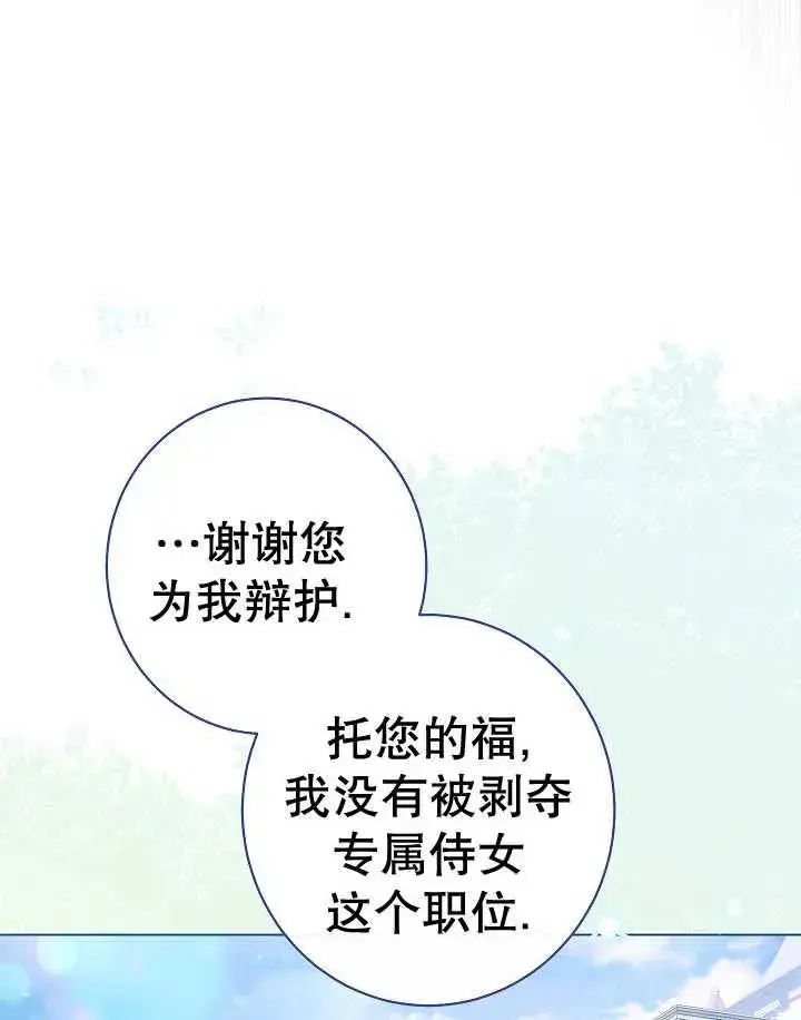 漫画《恶女皇后的专属侍女》第44话第56张图