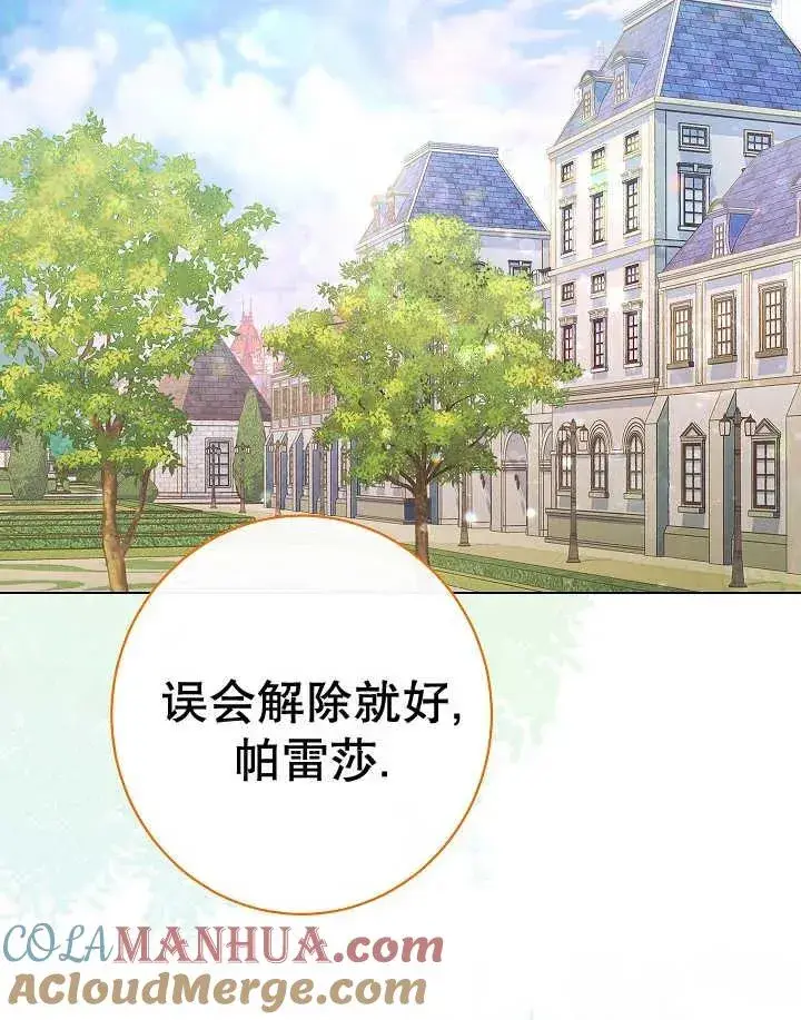 漫画《恶女皇后的专属侍女》第44话第57张图
