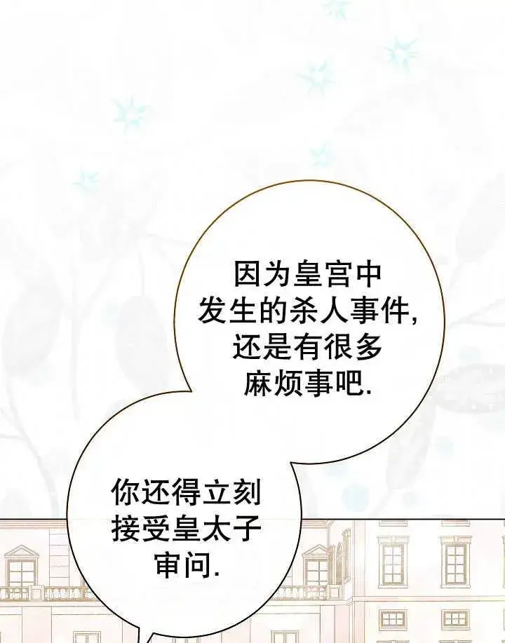 漫画《恶女皇后的专属侍女》第44话第58张图