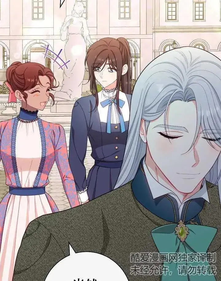 漫画《恶女皇后的专属侍女》第44话第59张图