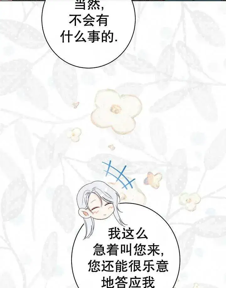 漫画《恶女皇后的专属侍女》第44话第60张图