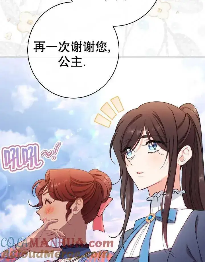 漫画《恶女皇后的专属侍女》第44话第61张图