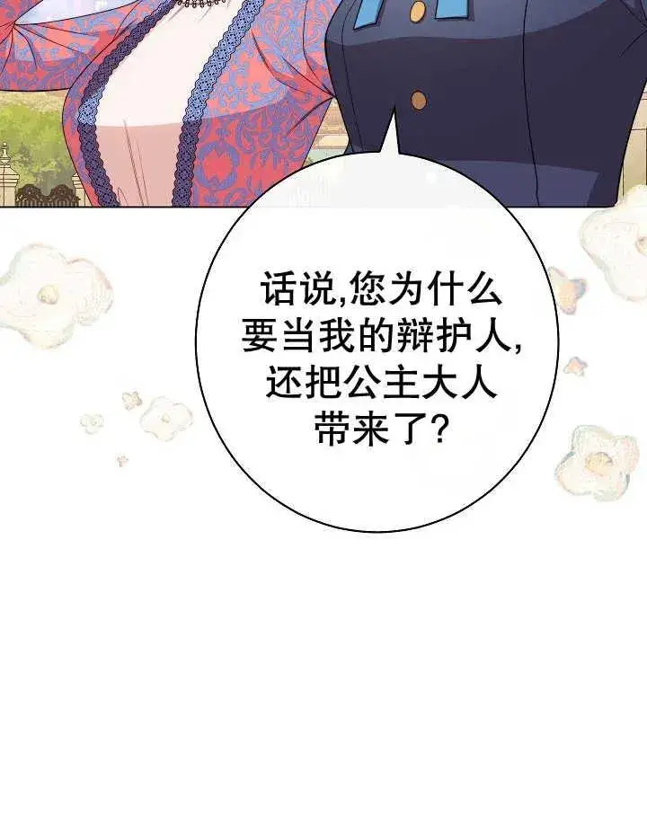 漫画《恶女皇后的专属侍女》第44话第62张图