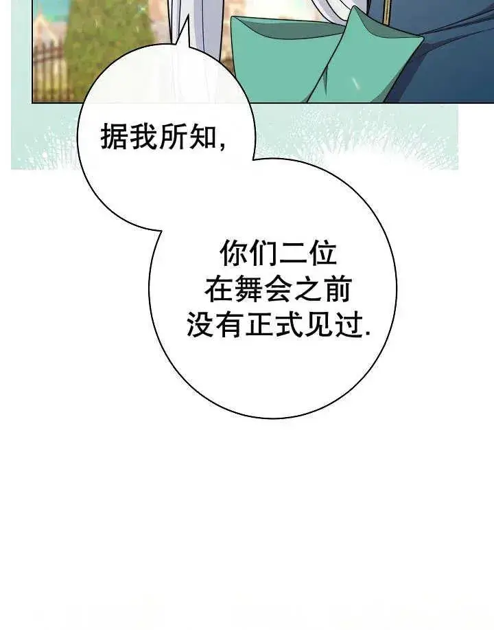 漫画《恶女皇后的专属侍女》第44话第64张图
