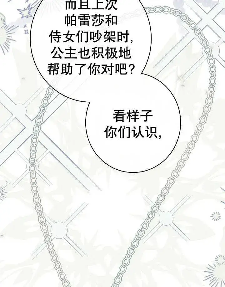 漫画《恶女皇后的专属侍女》第44话第66张图
